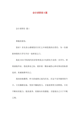 会计求职信3篇 (2)
