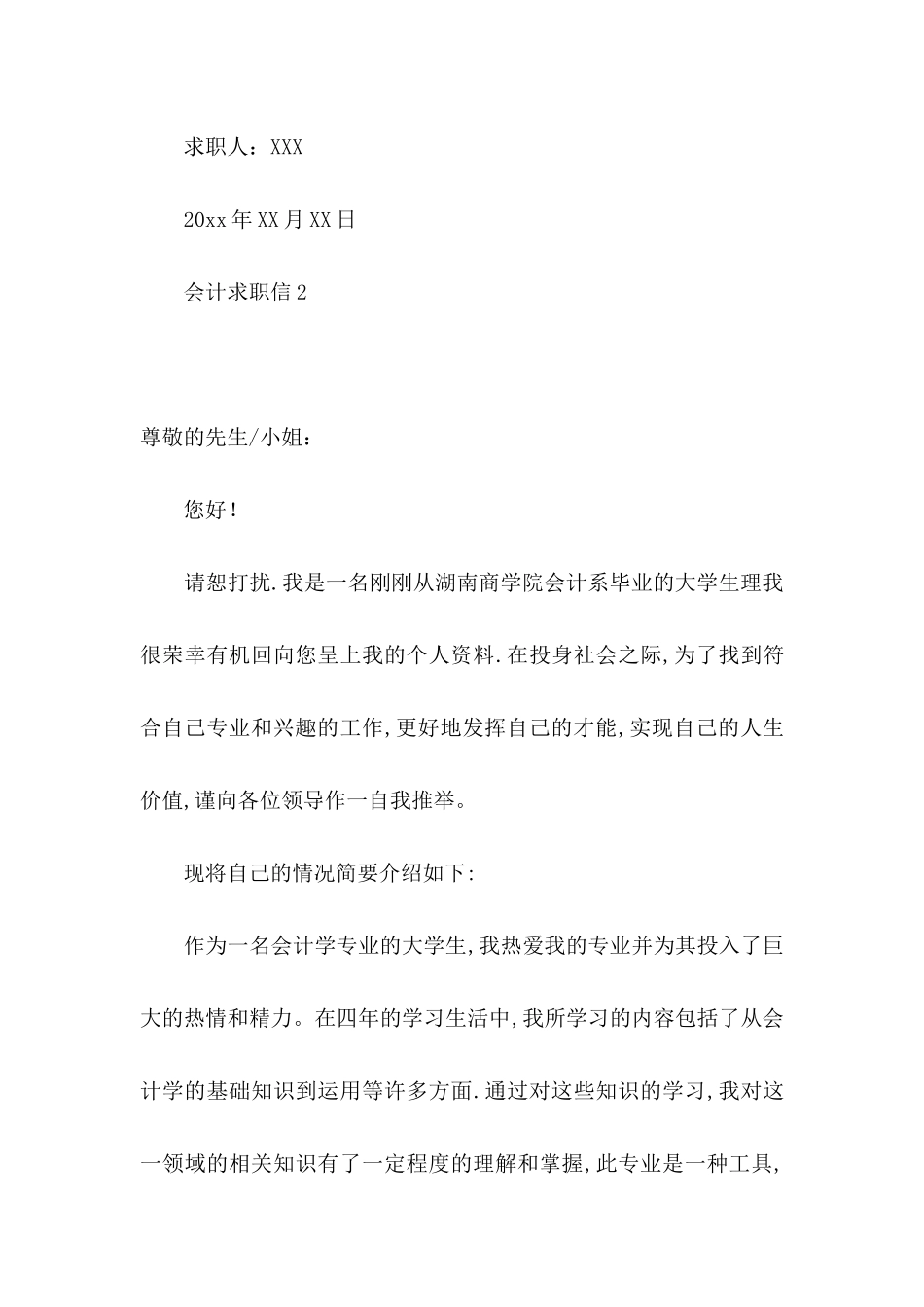 会计求职信15篇_第3页