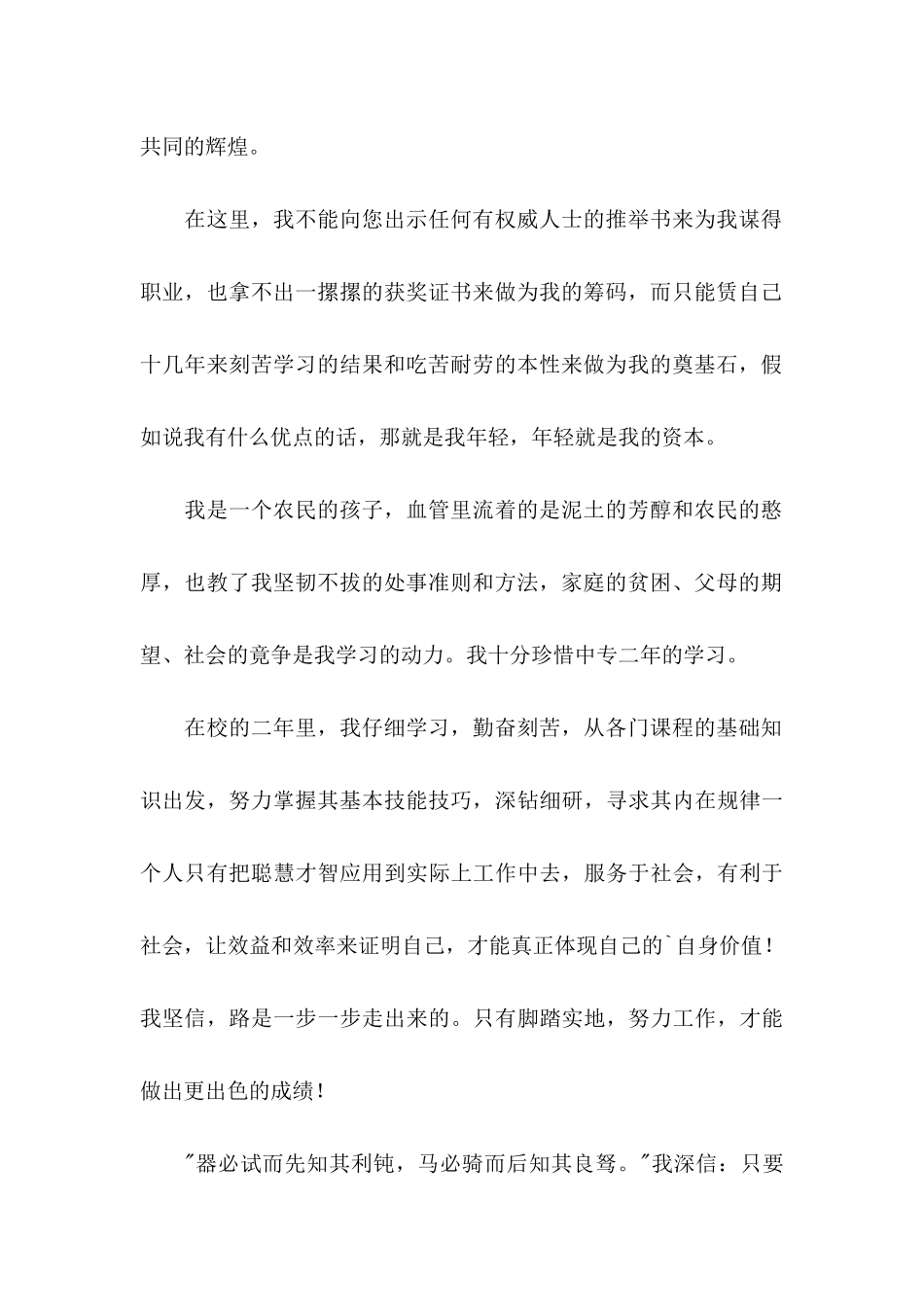 会计求职信(合集15篇)_第2页