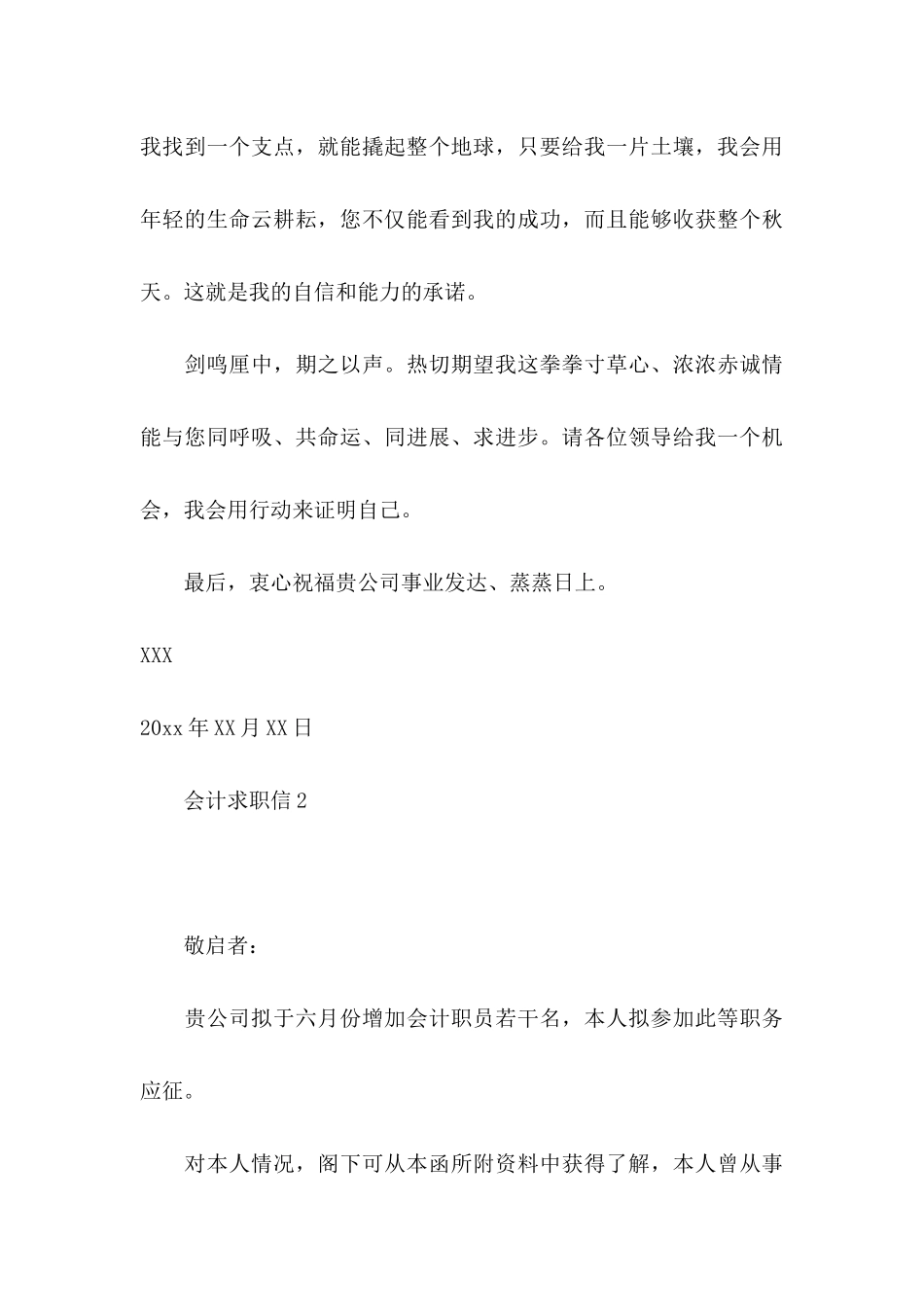 会计求职信(合集15篇)_第3页