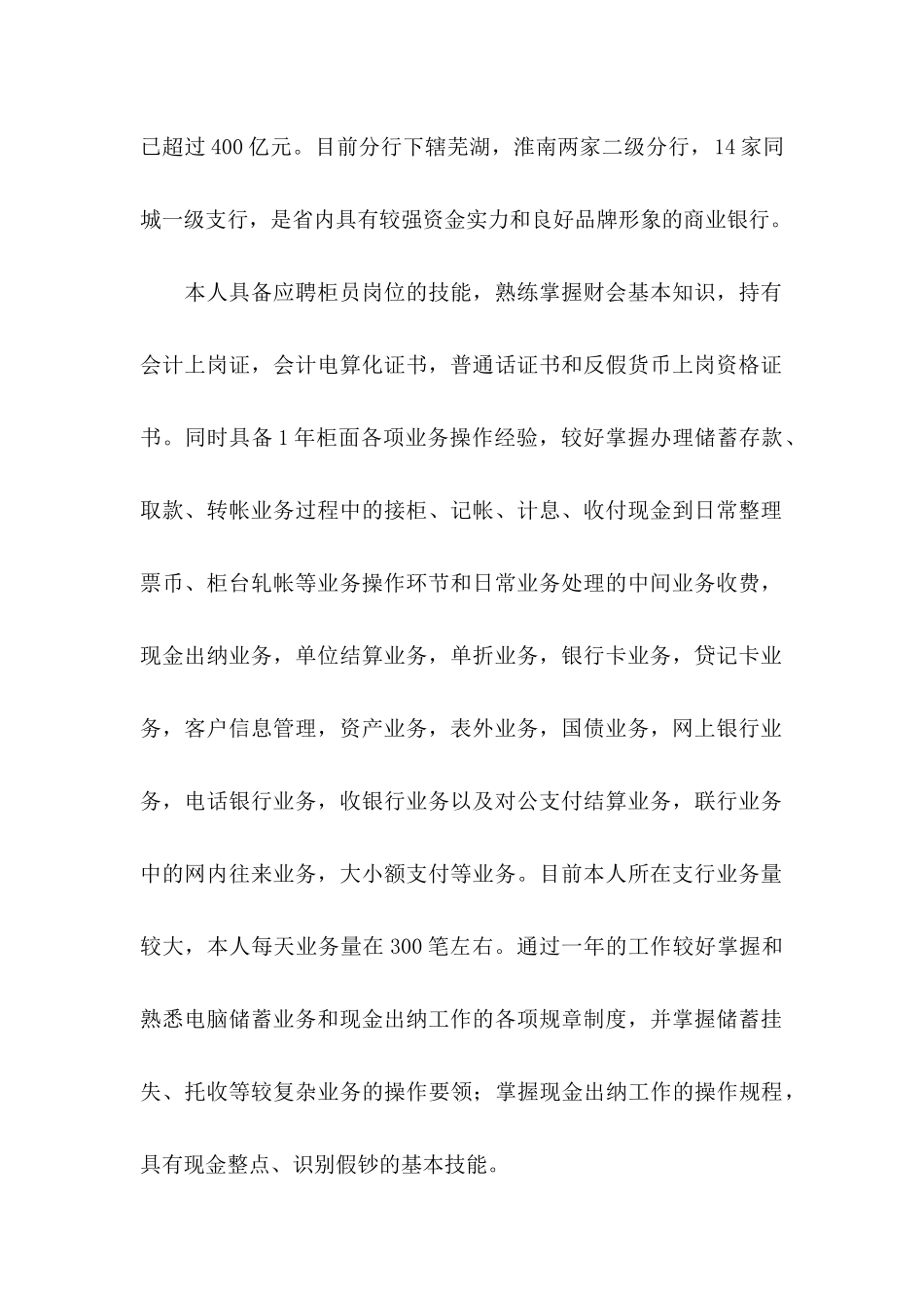 会计求职信15篇（一）_第2页