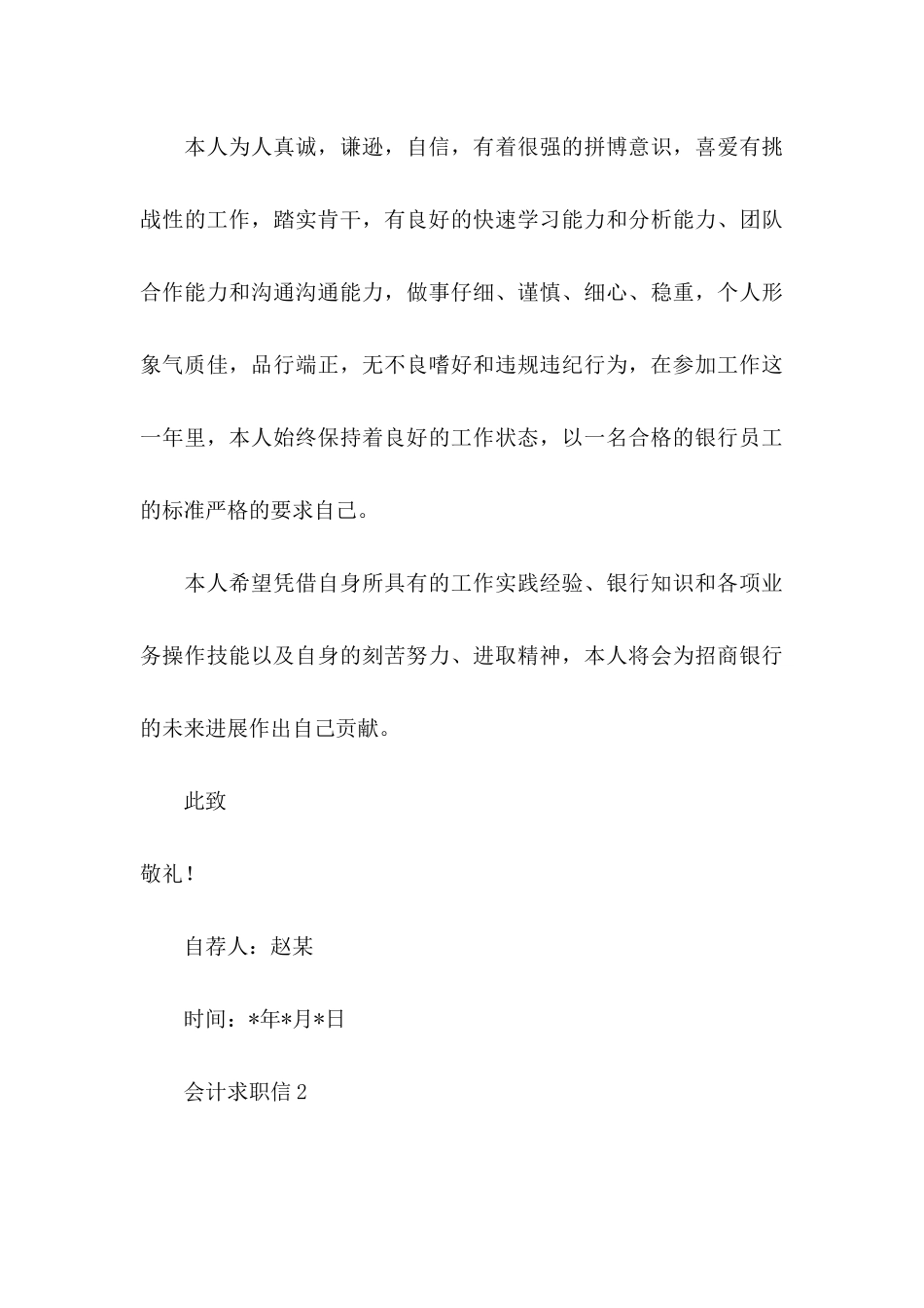 会计求职信15篇（一）_第3页