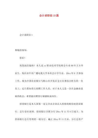 会计求职信15篇（一）