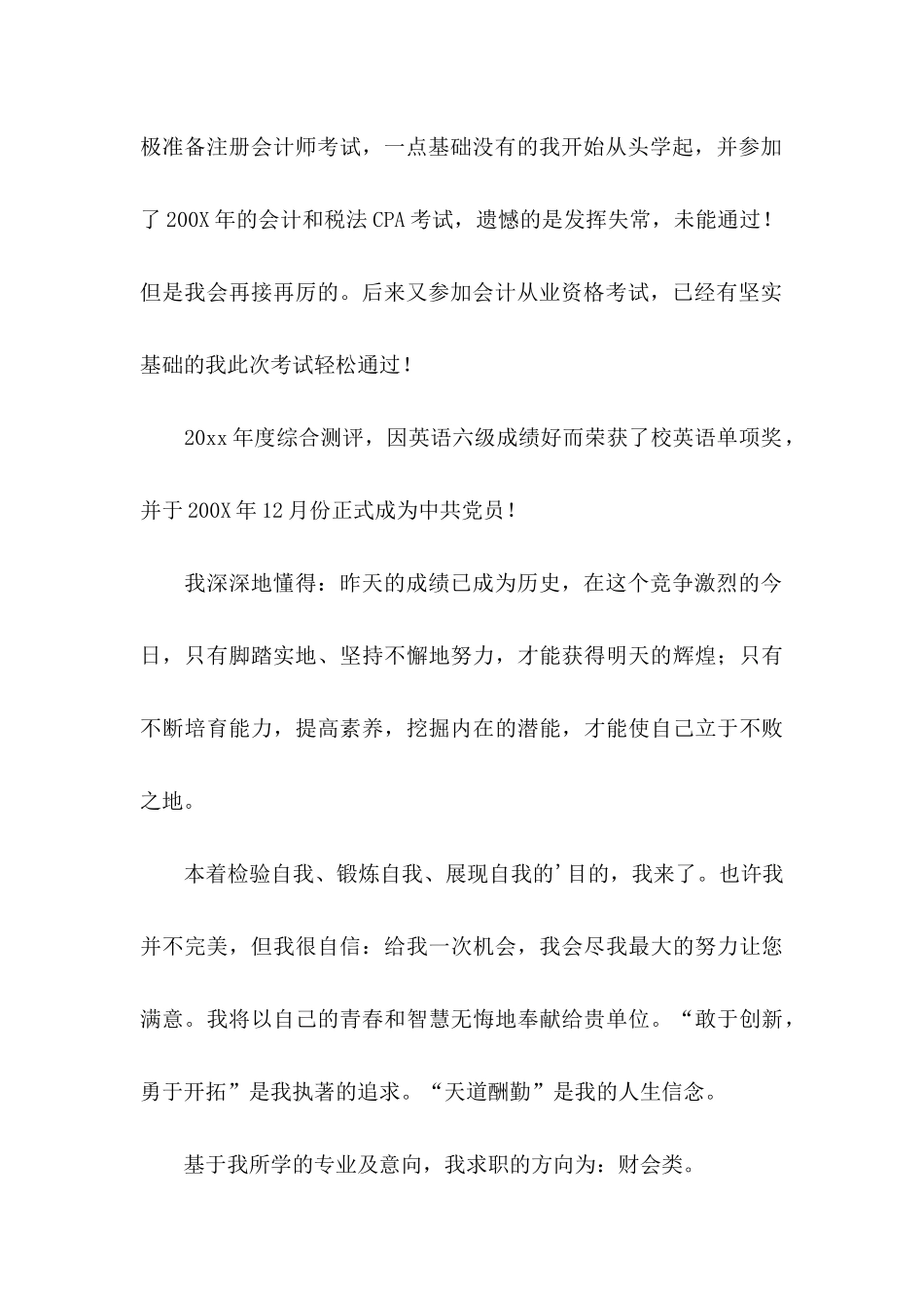 会计求职信3篇（一）_第2页