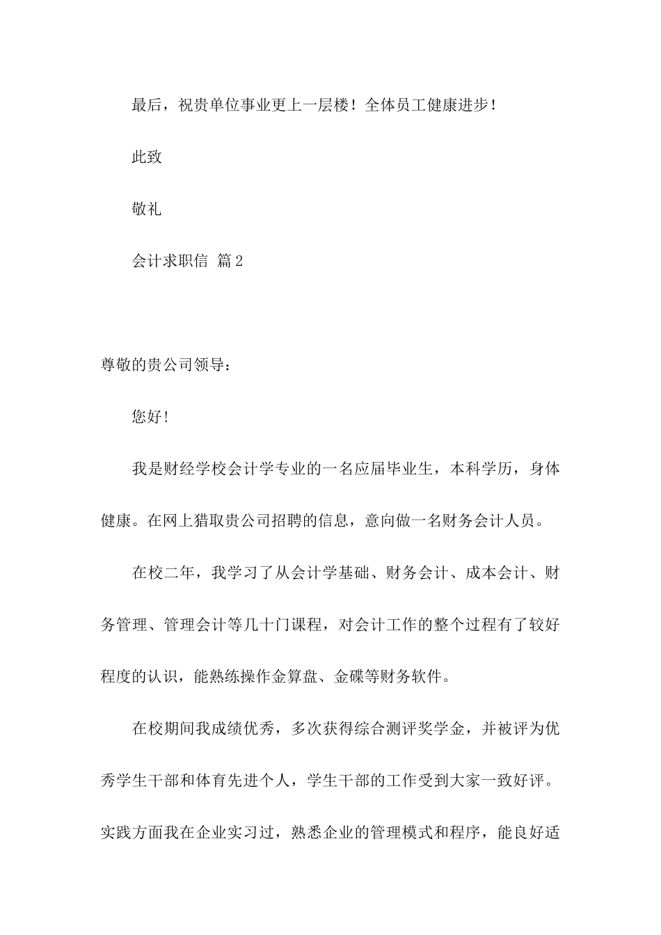 会计求职信3篇（一）_第3页