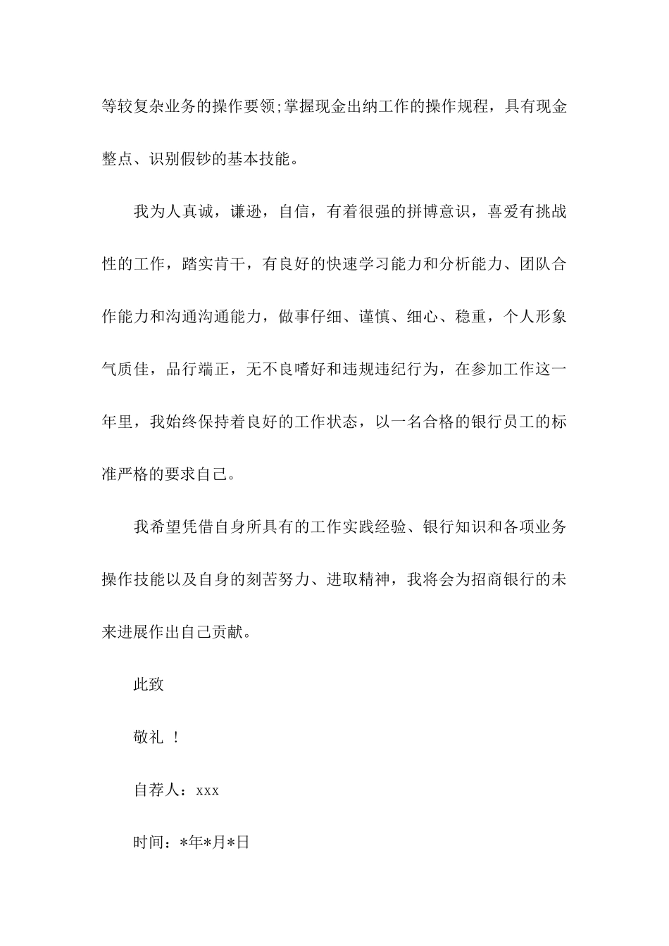 会计求职信3篇（三）_第3页