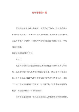 会计求职信3篇（三）