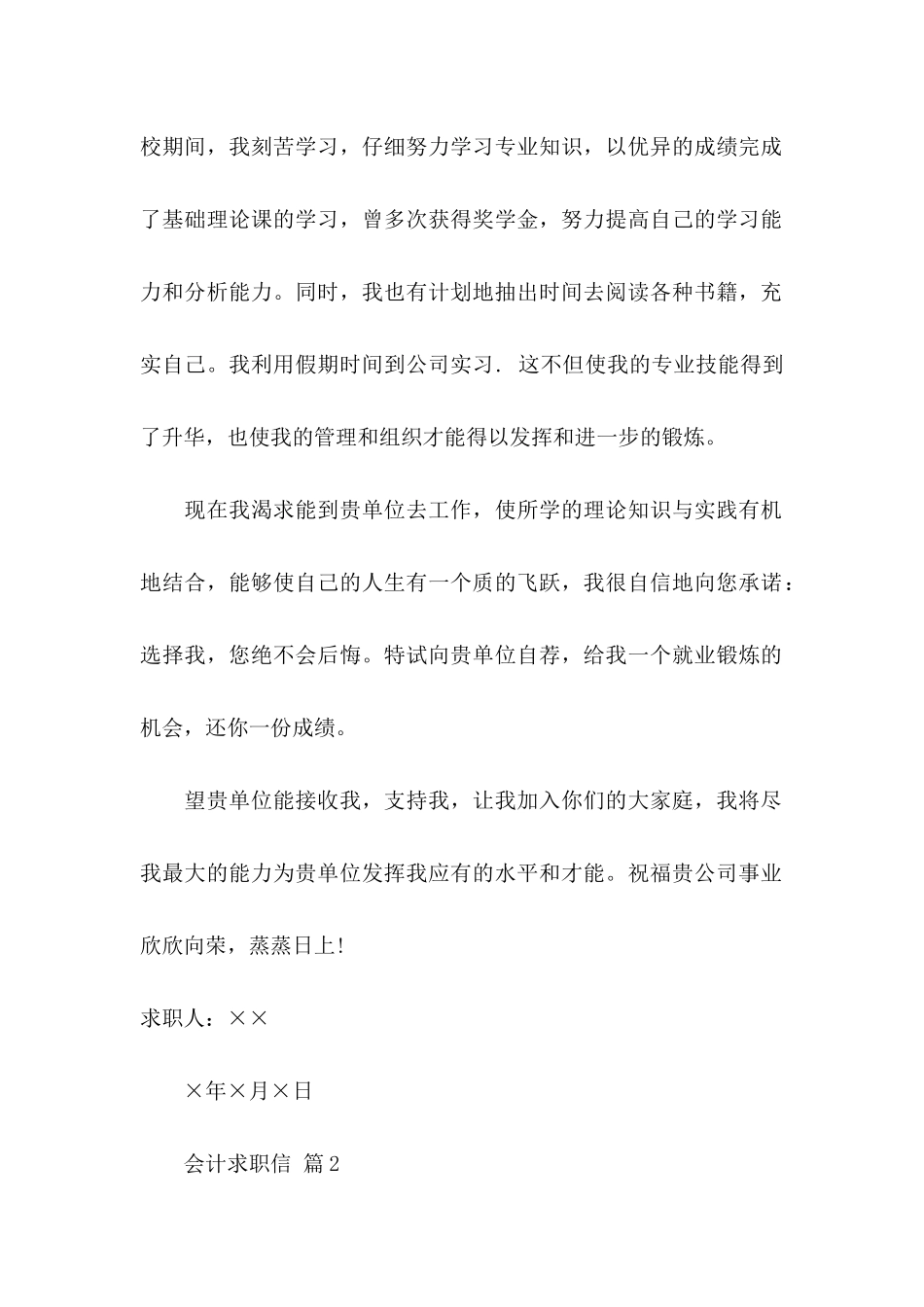会计求职信4篇_第2页
