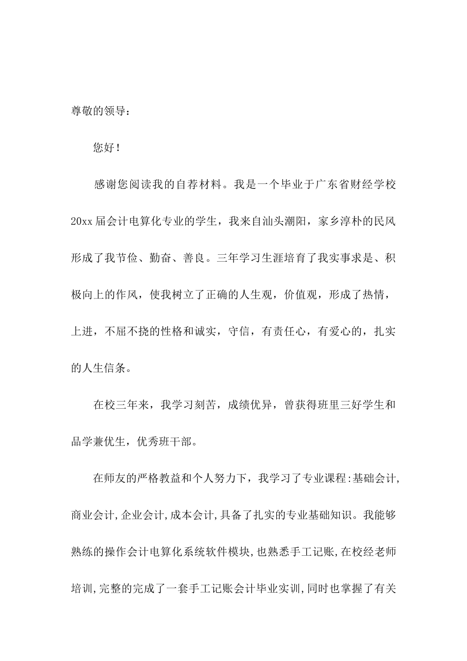 会计求职信4篇_第3页