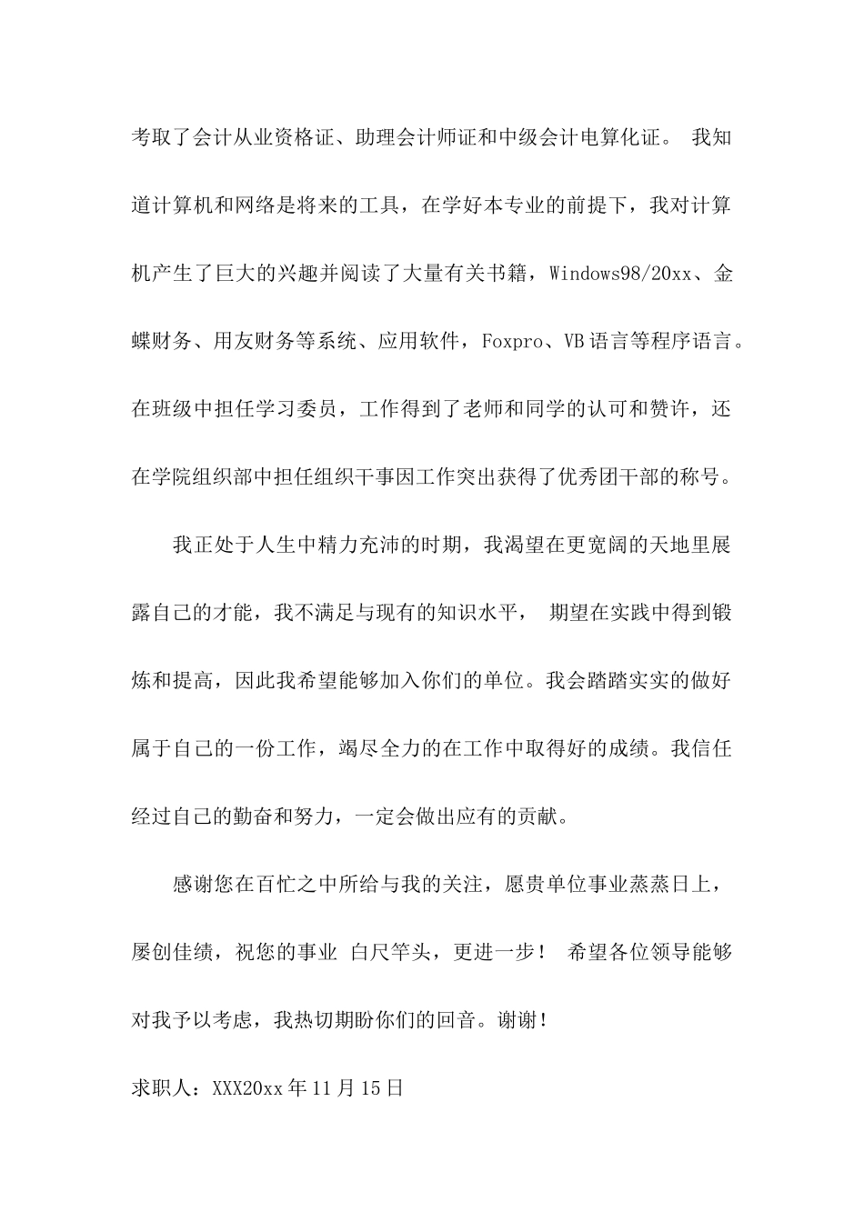 会计求职信4篇 _第2页