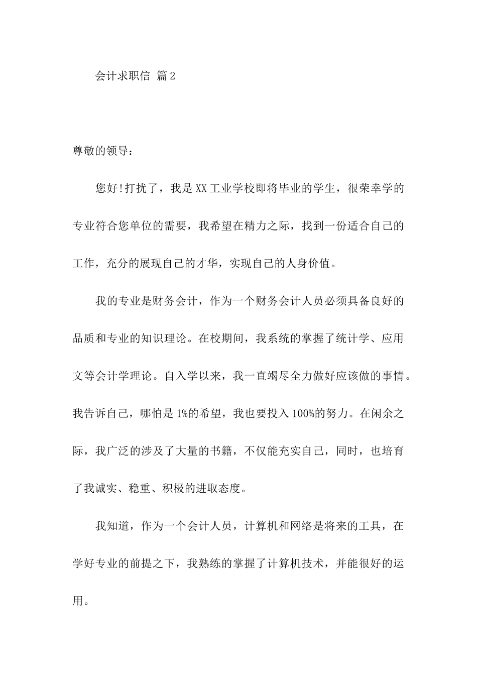 会计求职信4篇 _第3页