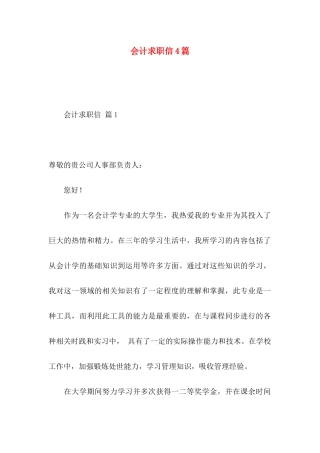 会计求职信4篇 