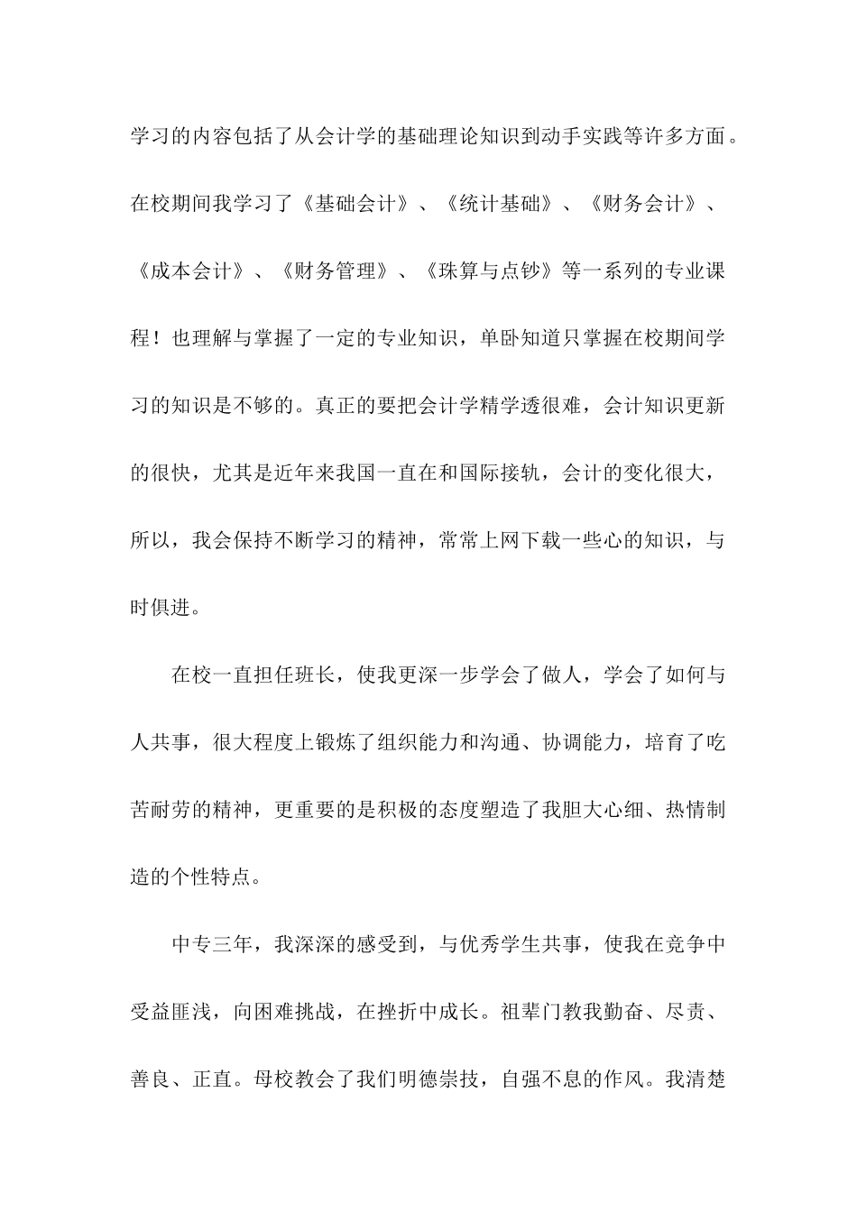 会计求职信3篇_第2页