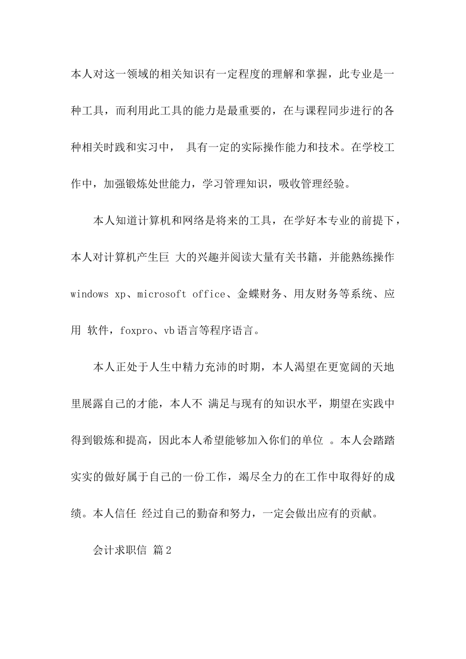 会计求职信10篇_第2页