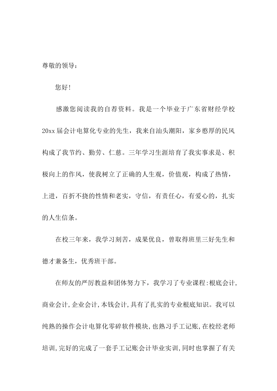 会计求职信10篇_第3页