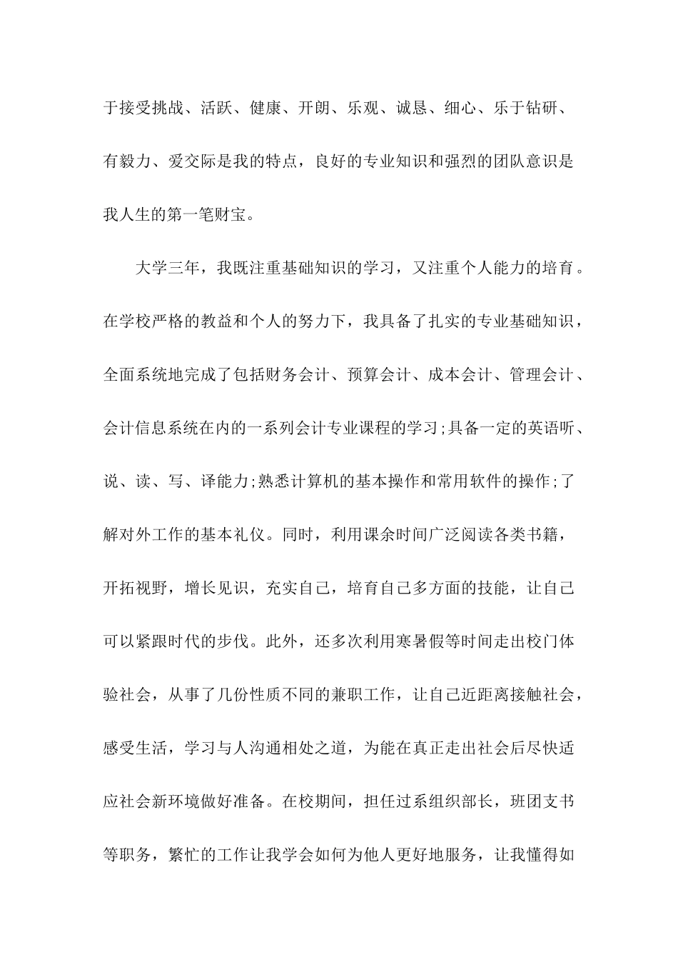 会计求职信3篇（二）_第2页