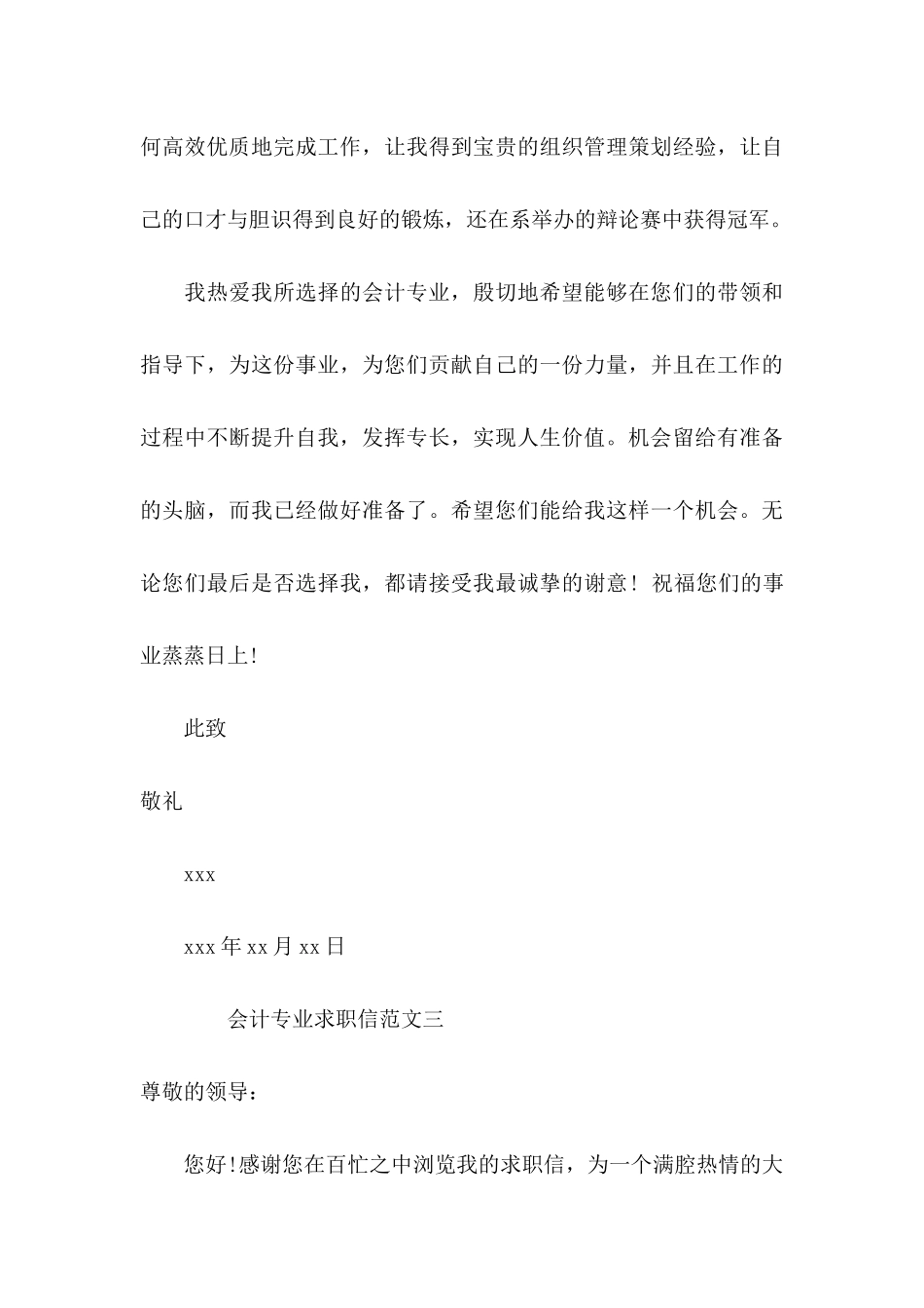 会计求职信3篇（二）_第3页