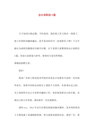 会计求职信3篇（二）