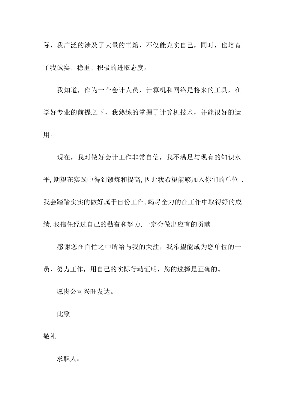 会计求职信4篇（一）_第2页