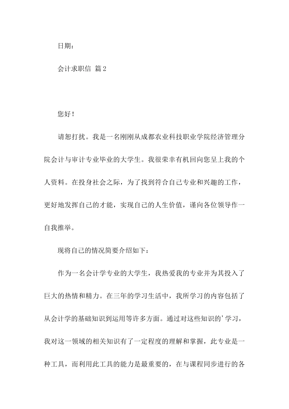 会计求职信4篇（一）_第3页