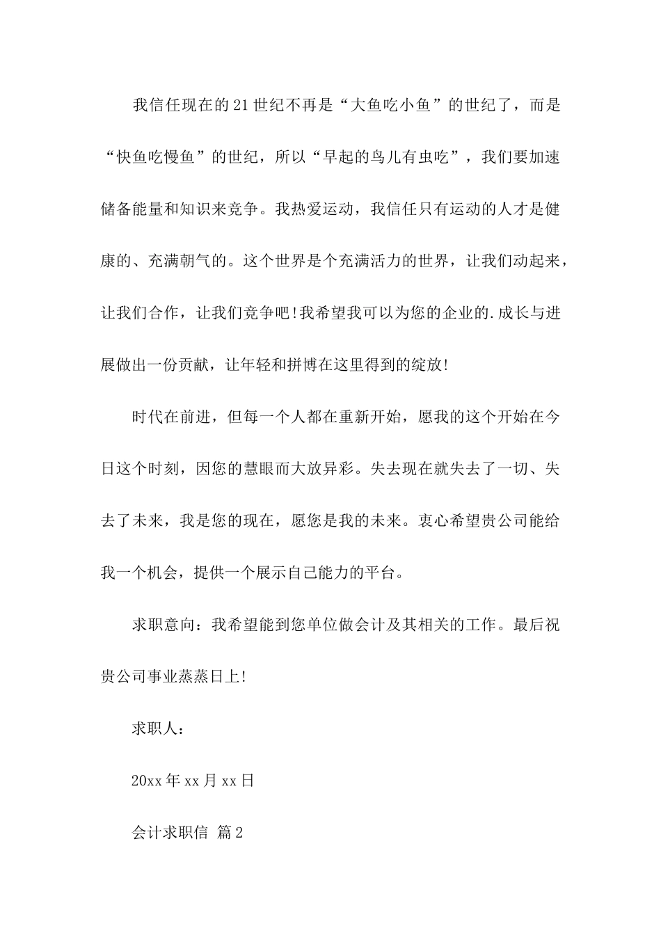 会计求职信三篇 (2)_第3页