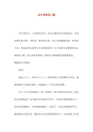 会计求职信三篇 (2)
