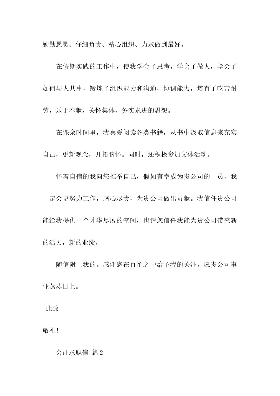 会计求职信4篇（一） _第2页