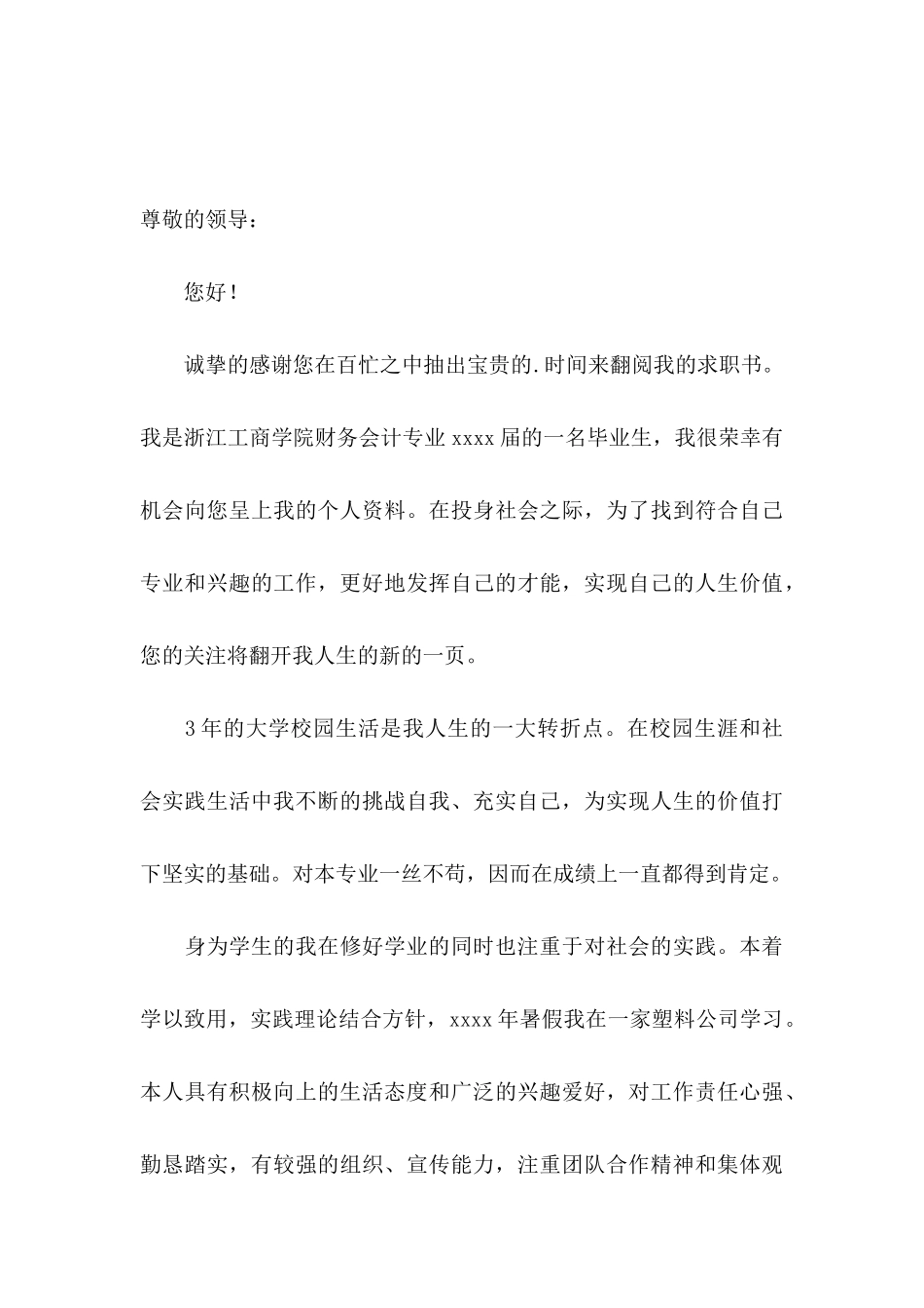 会计求职信4篇（一） _第3页