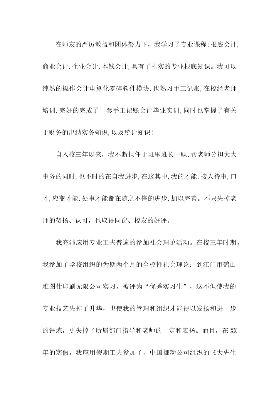 会计求职信三篇_第2页