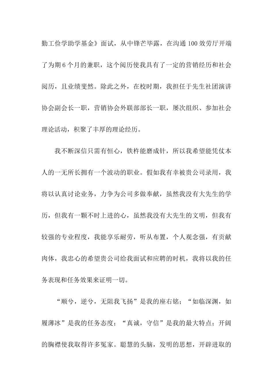 会计求职信三篇_第3页