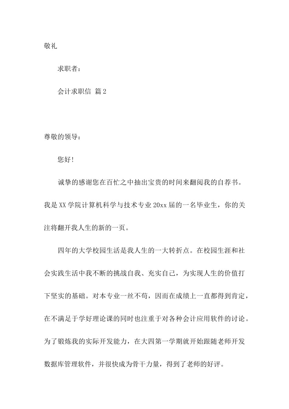 会计求职信三篇（一） _第3页