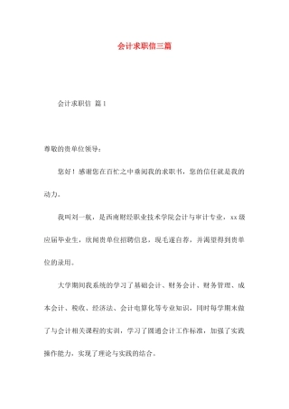 会计求职信三篇（一） 