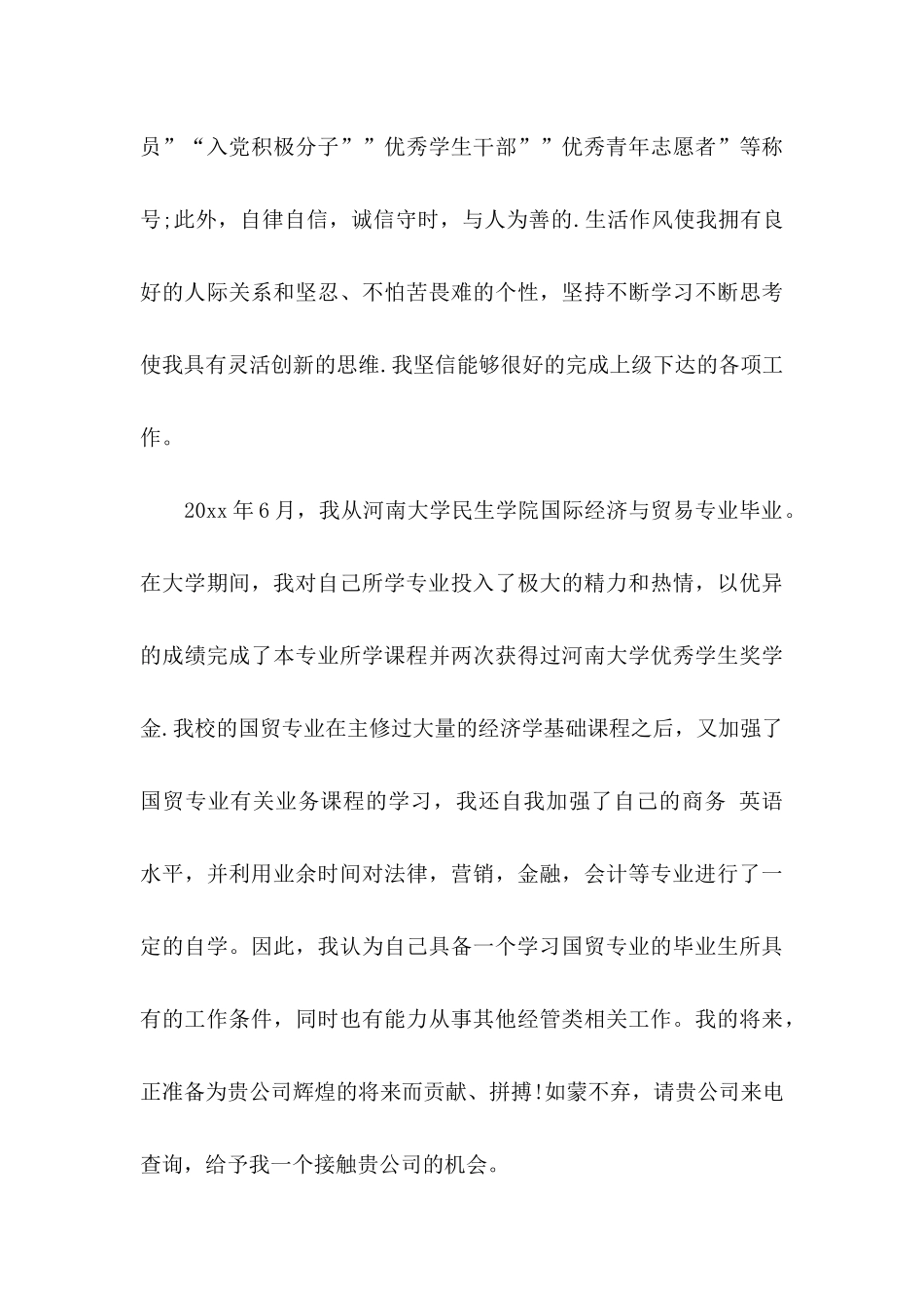 会计求职信三篇（一）_第3页