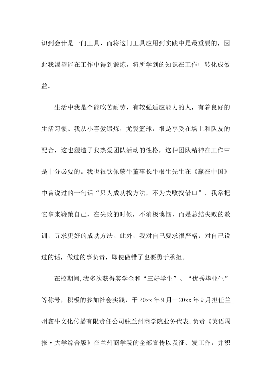 会计求职信三篇（三）_第2页