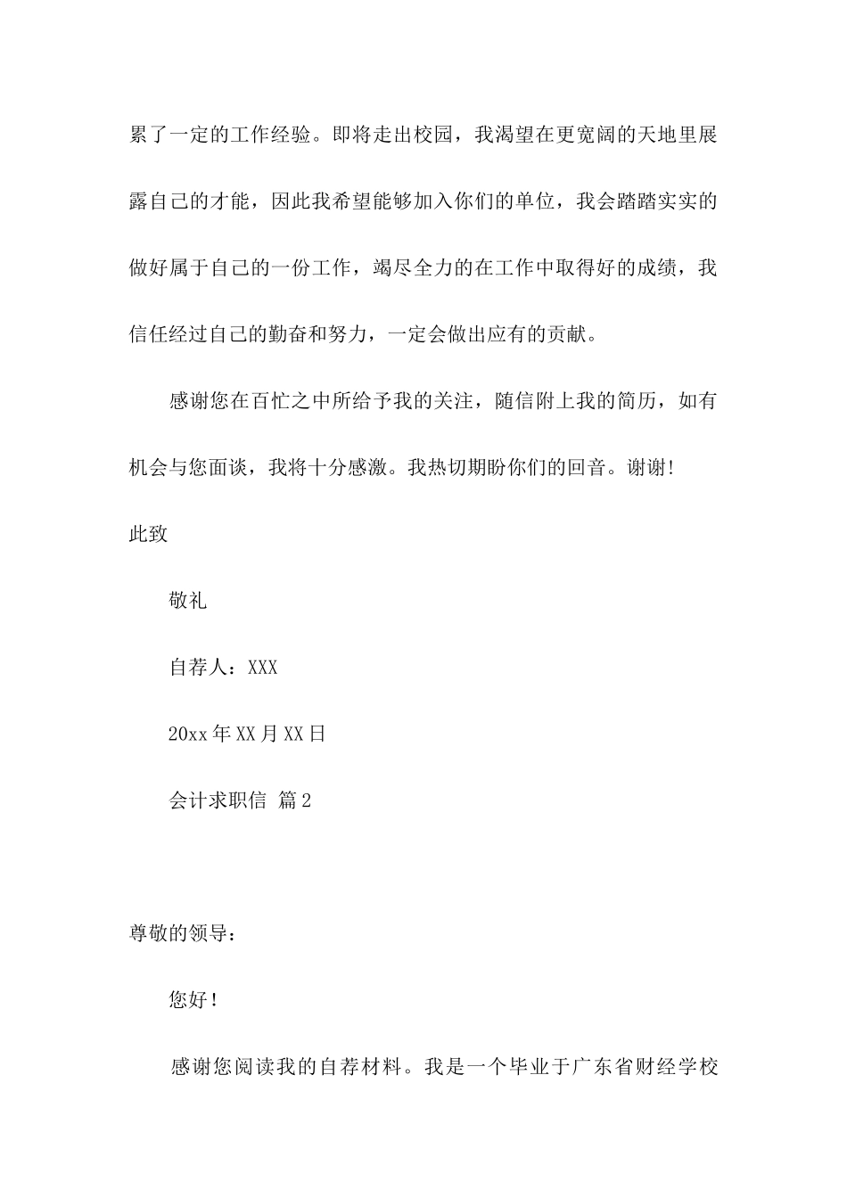 会计求职信三篇（三）_第3页