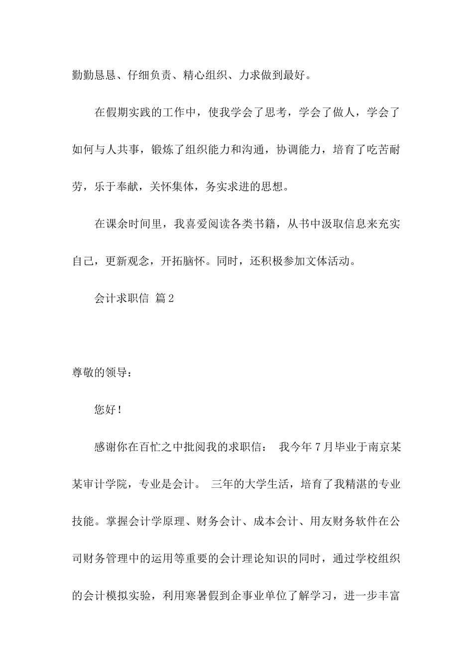 会计求职信三篇 (3)_第2页