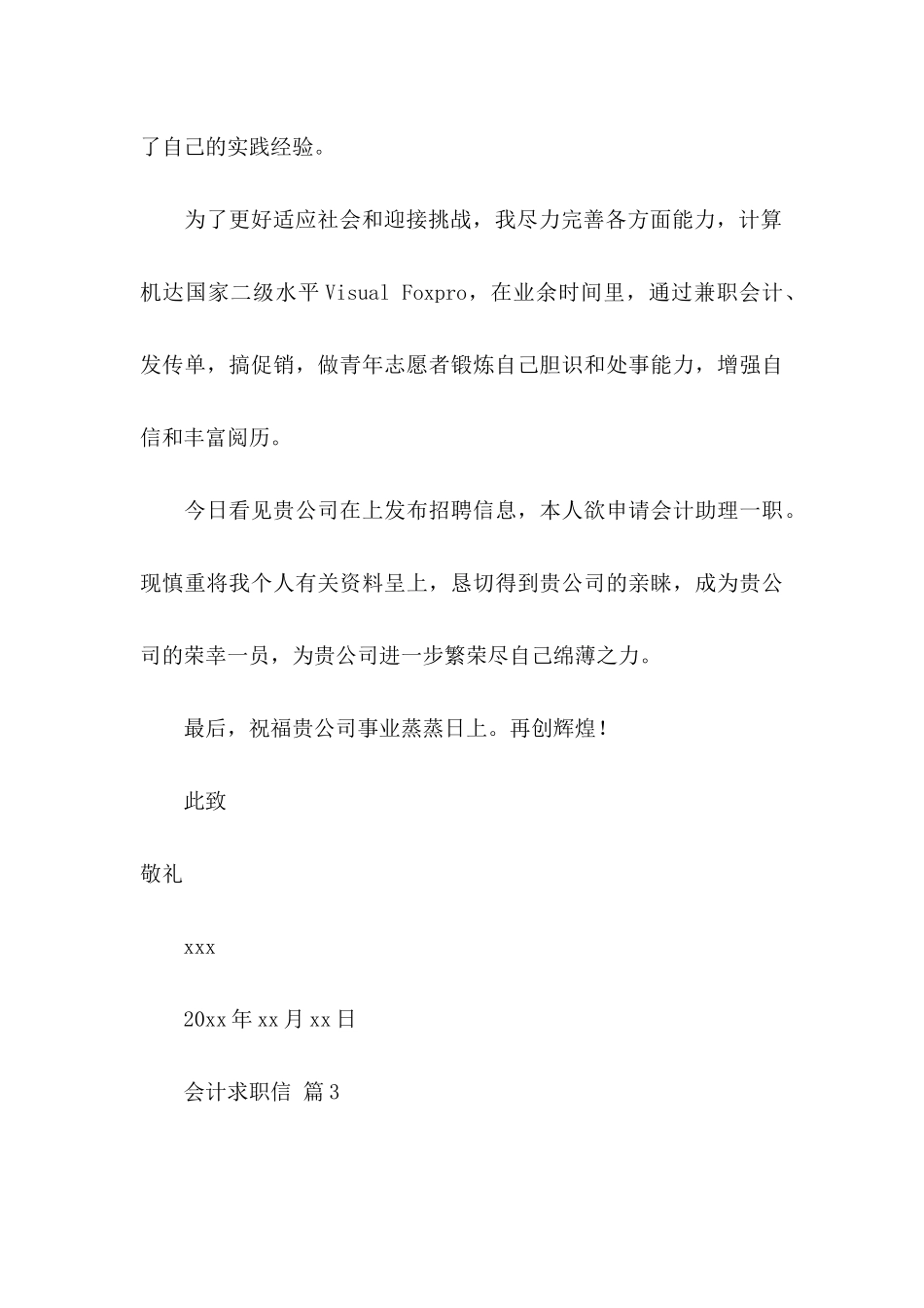 会计求职信三篇 (3)_第3页