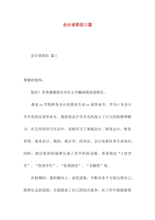 会计求职信三篇 (3)