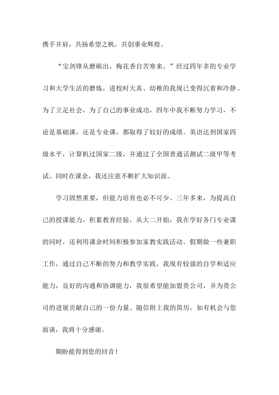 会计求职信三篇 _第2页