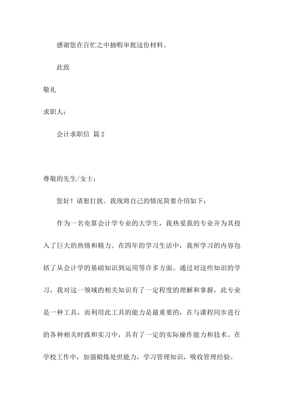 会计求职信三篇 _第3页