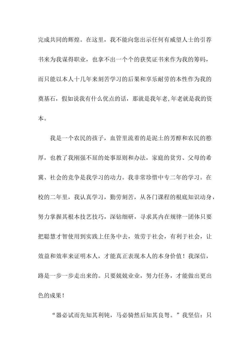 会计求职信五篇_第2页