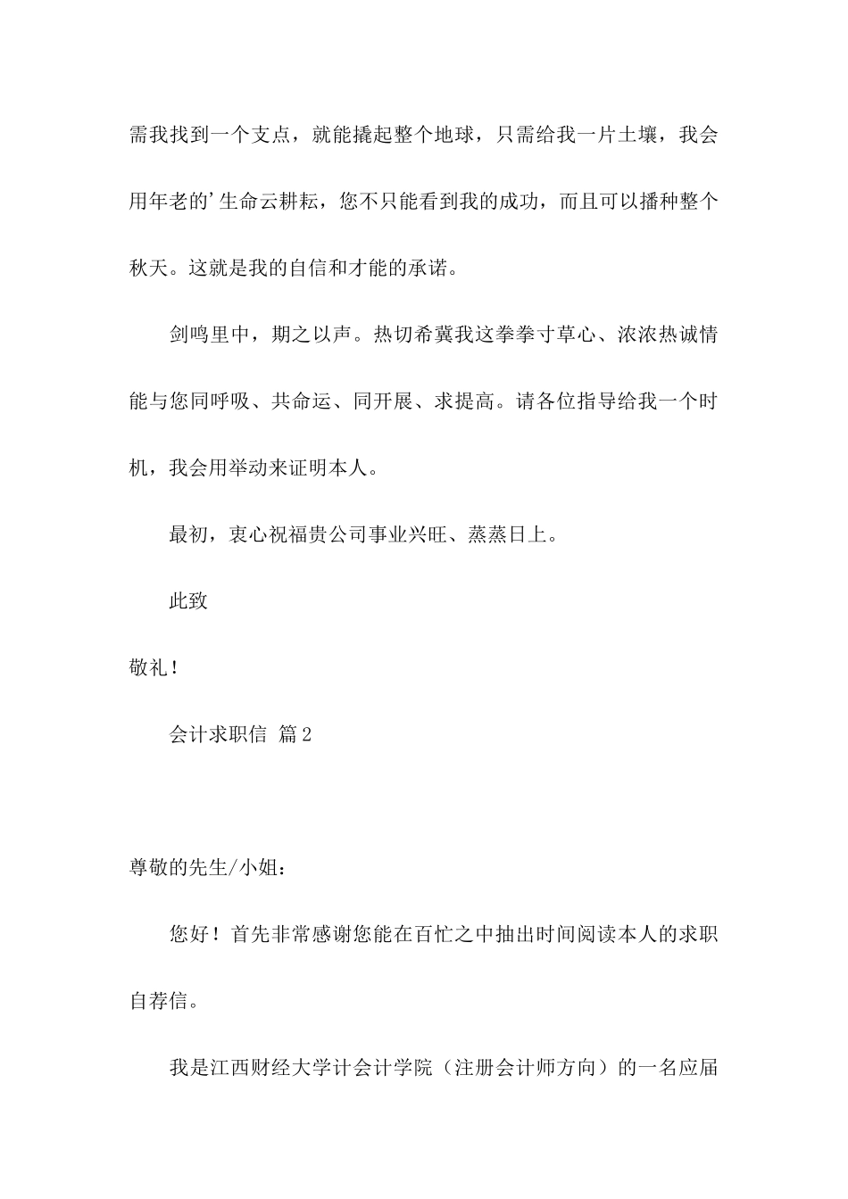 会计求职信五篇_第3页