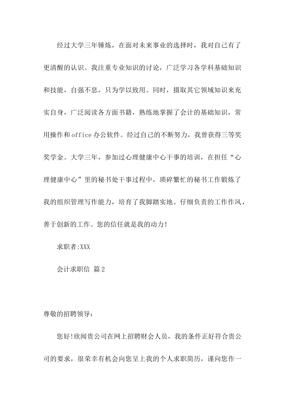 会计求职信三篇（二）_第2页
