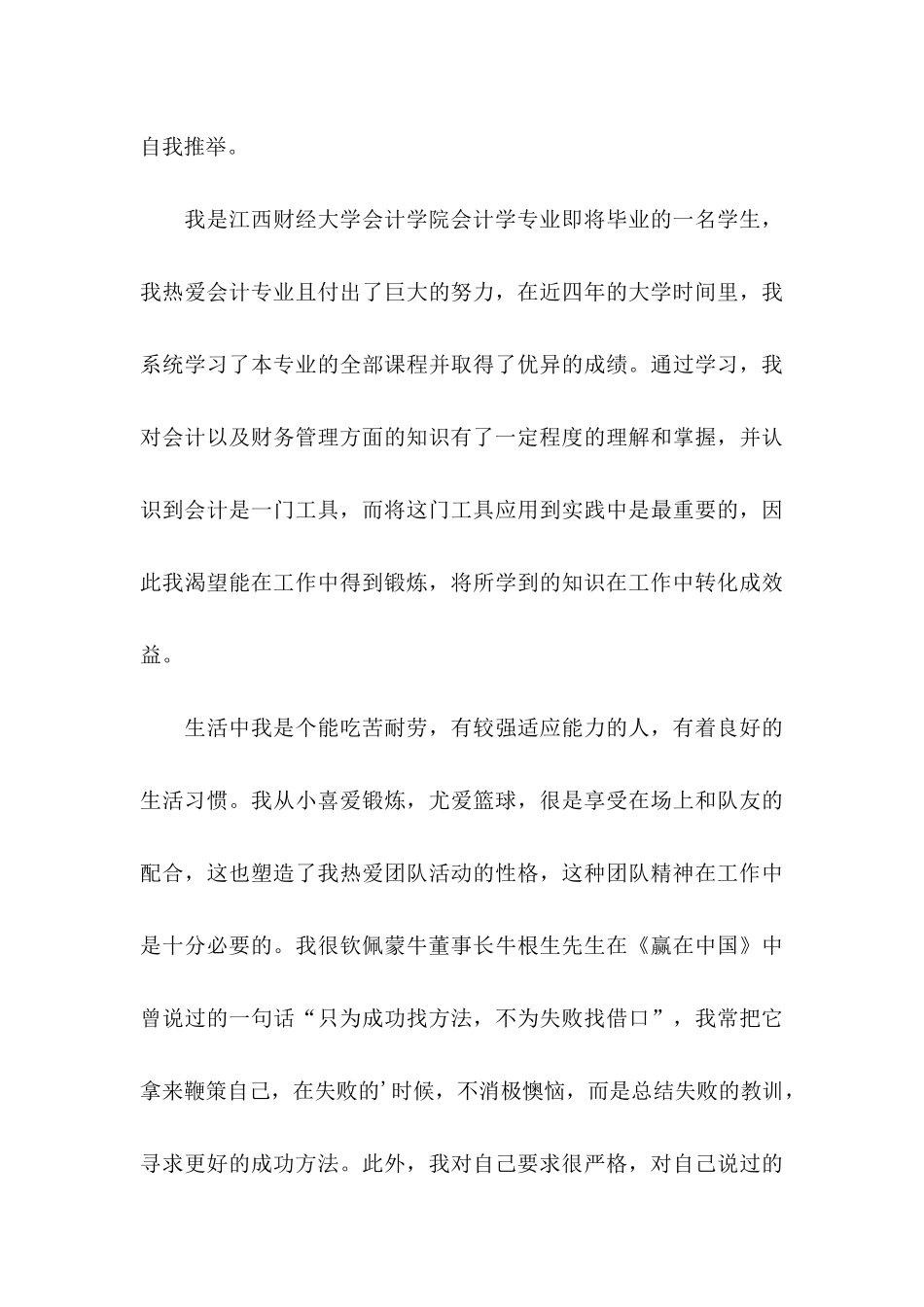 会计求职信三篇（二）_第3页