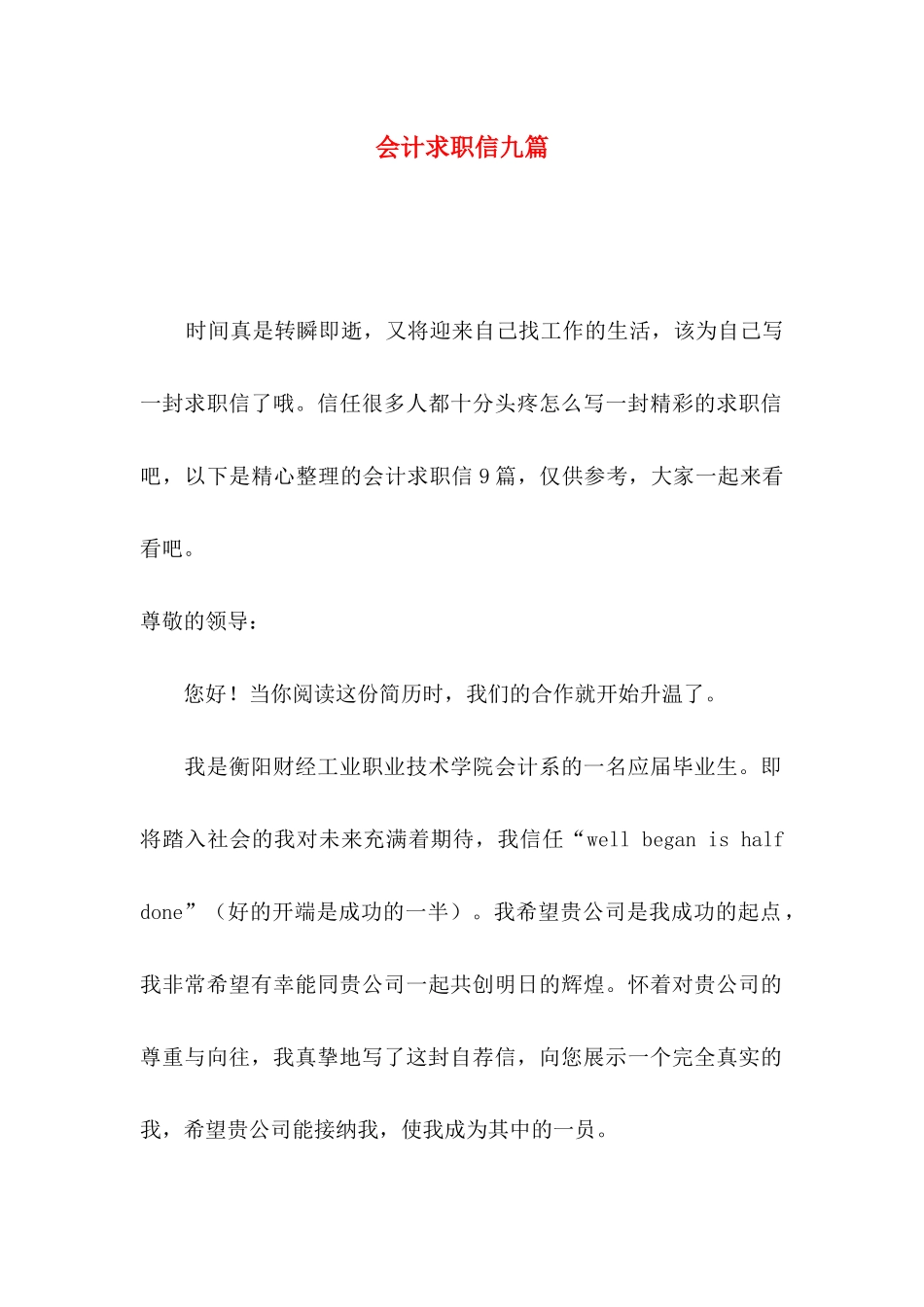 会计求职信九篇_第1页