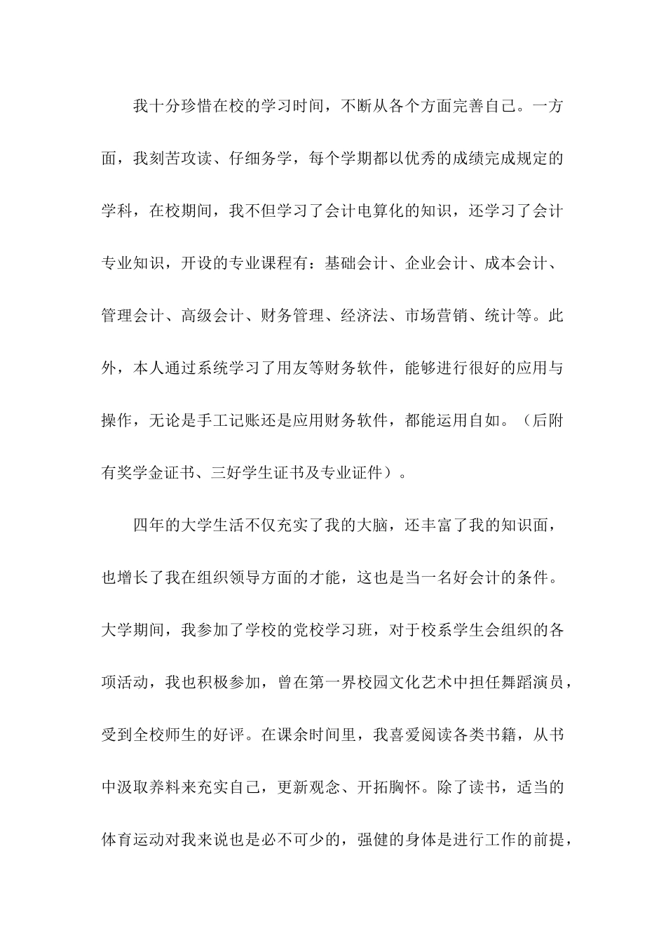 会计求职信九篇_第2页