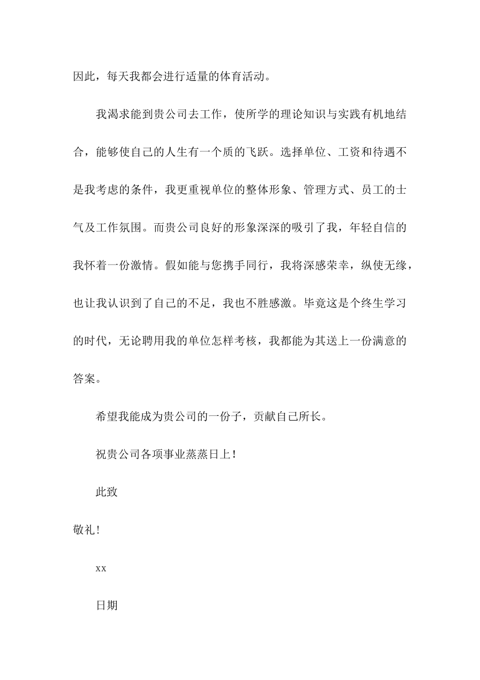 会计求职信九篇_第3页