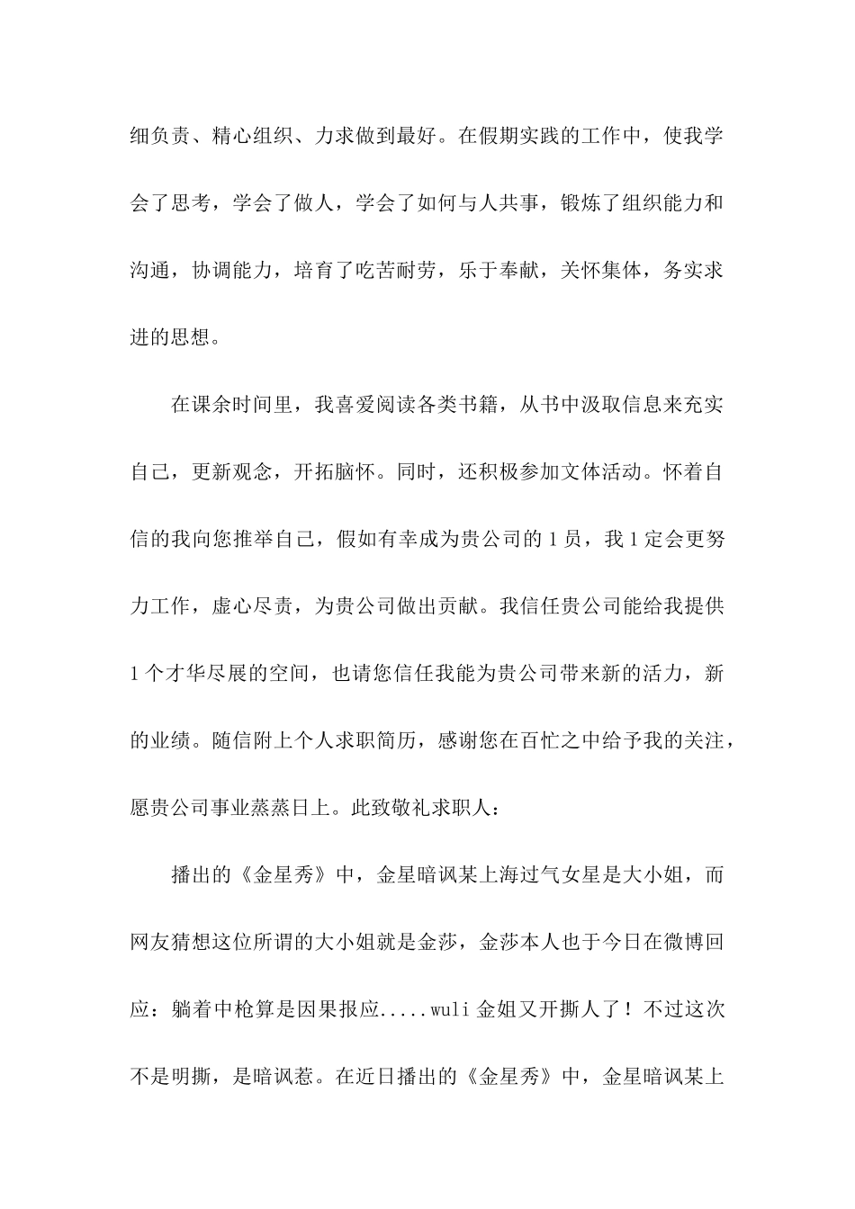 会计求职信合集5篇 _第2页