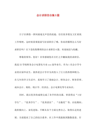 会计求职信合集5篇 