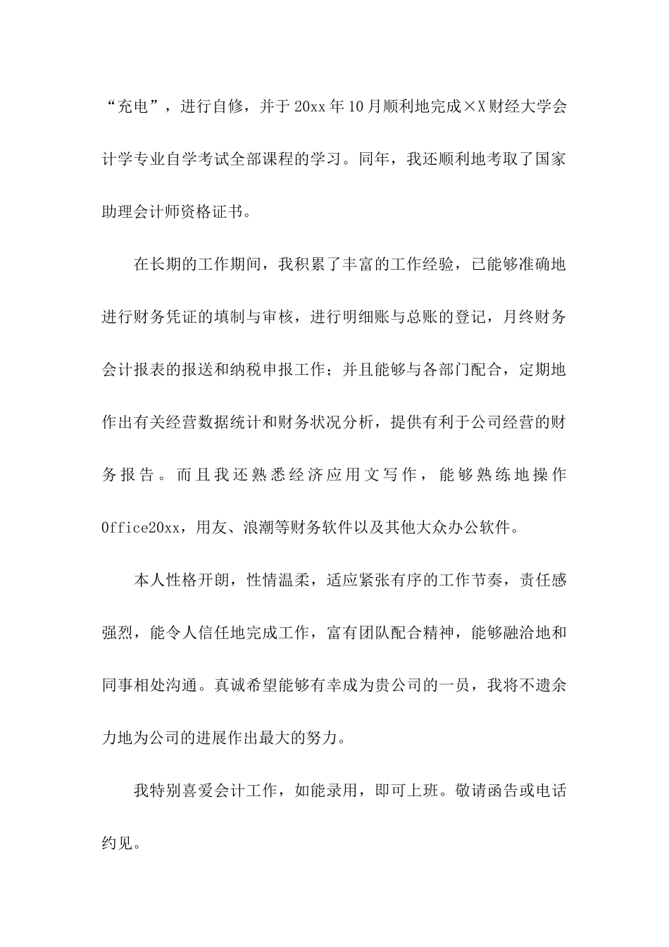 会计求职信合集10篇_第2页